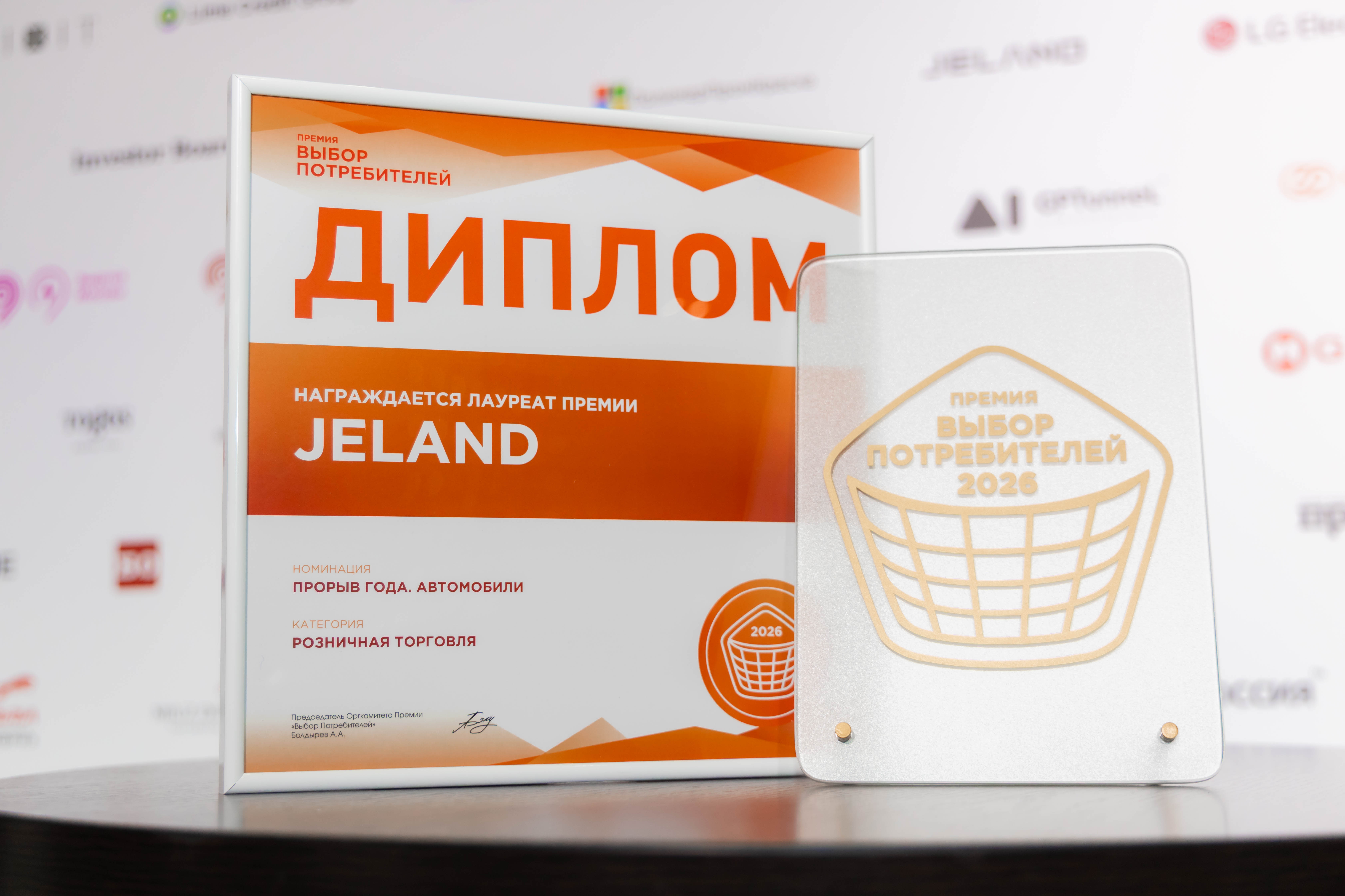Бренд JELAND стал лауреатом премии «Выбор потребителей 2026»